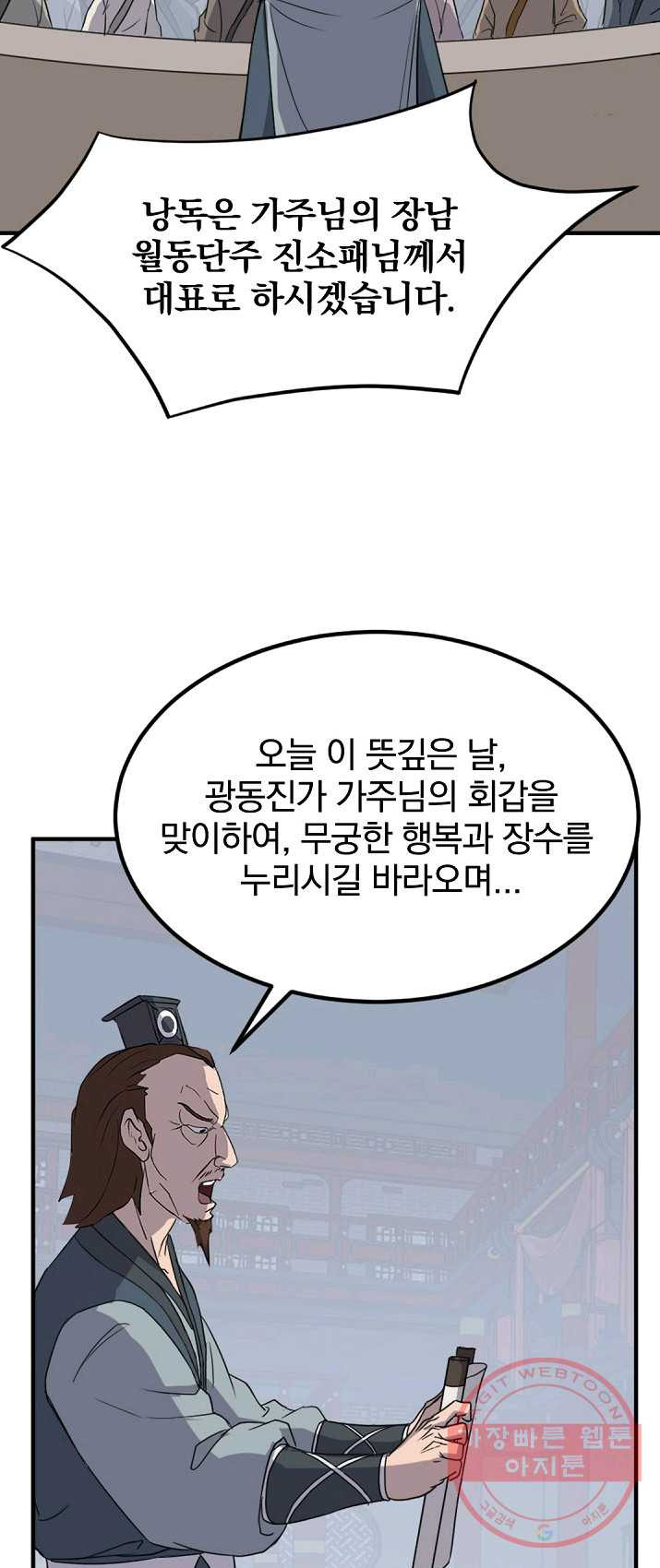 불사무적 131화 - 웹툰 이미지 19