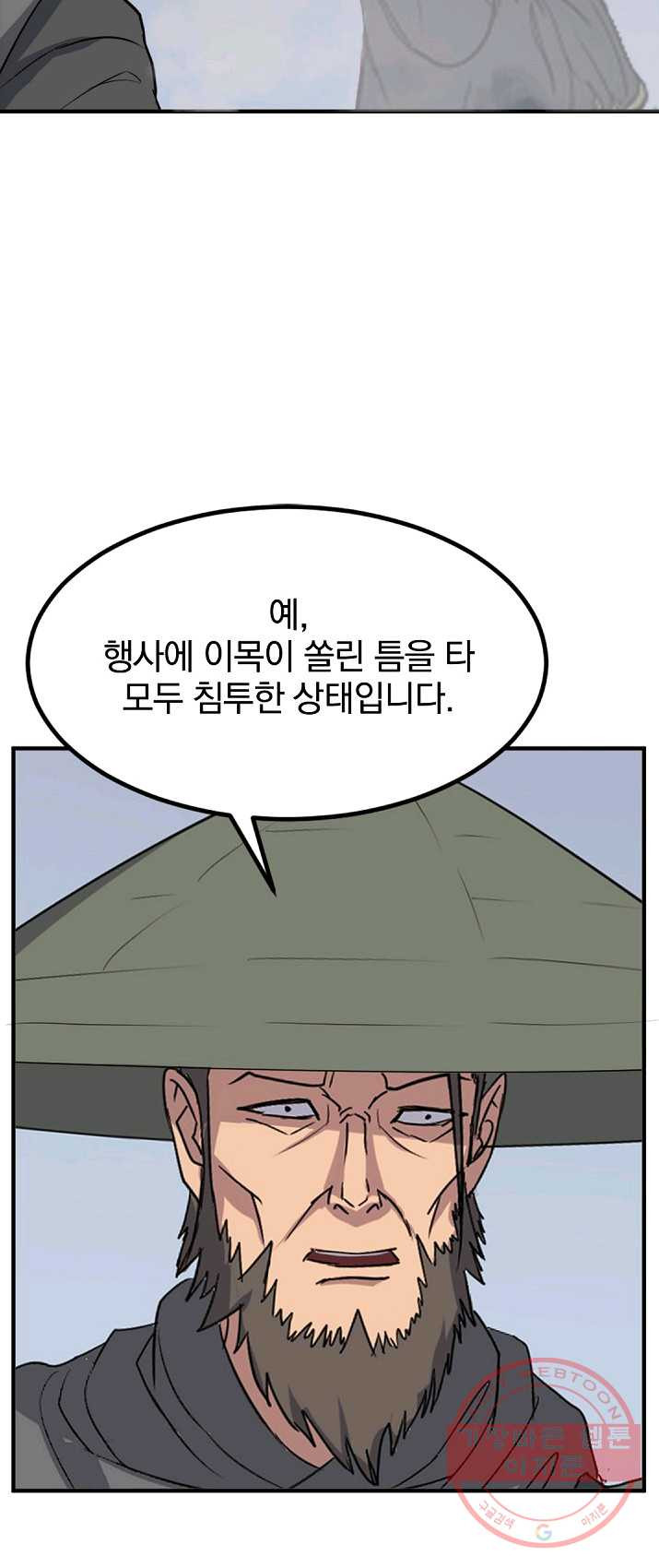 불사무적 131화 - 웹툰 이미지 43