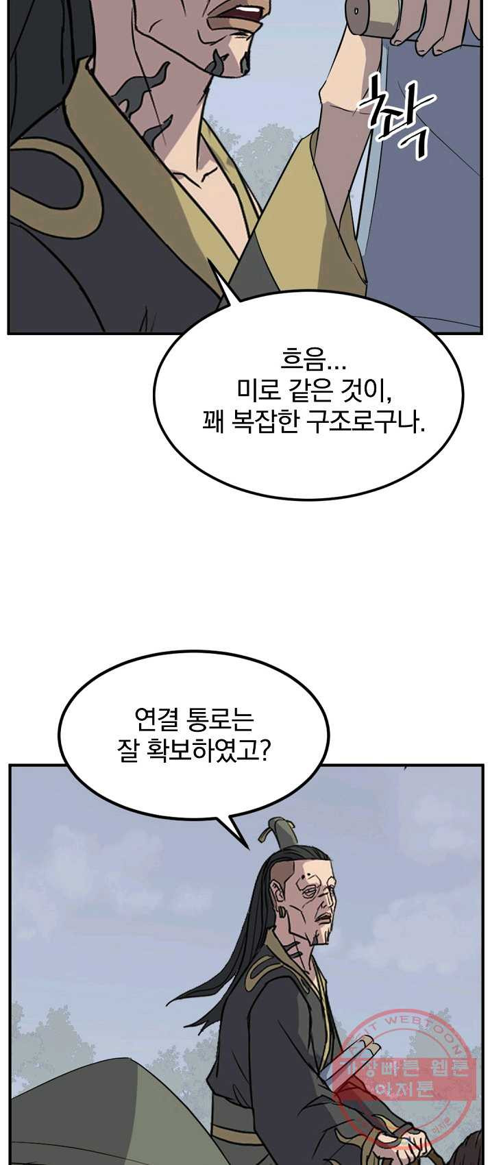 불사무적 131화 - 웹툰 이미지 47