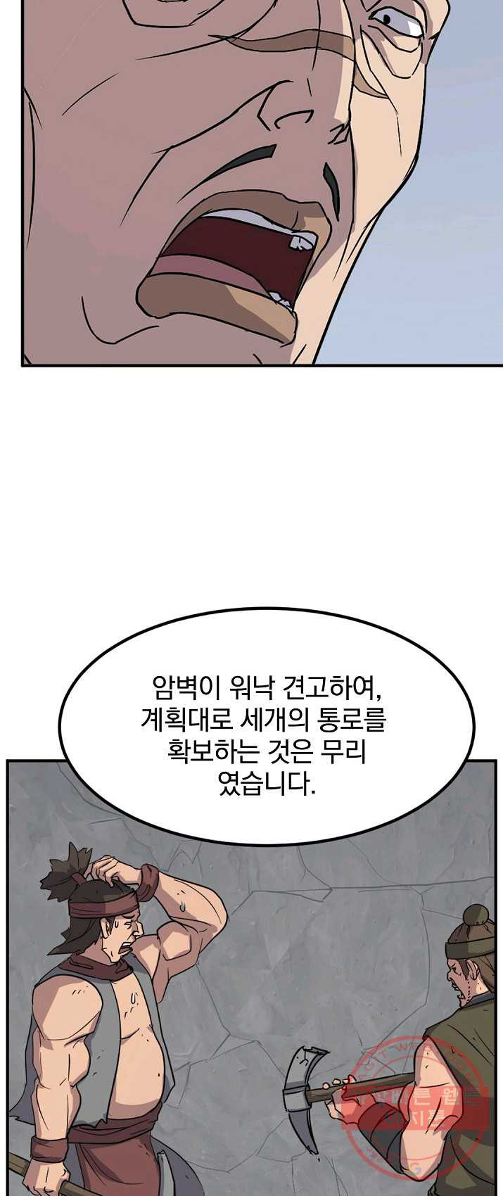 불사무적 131화 - 웹툰 이미지 50