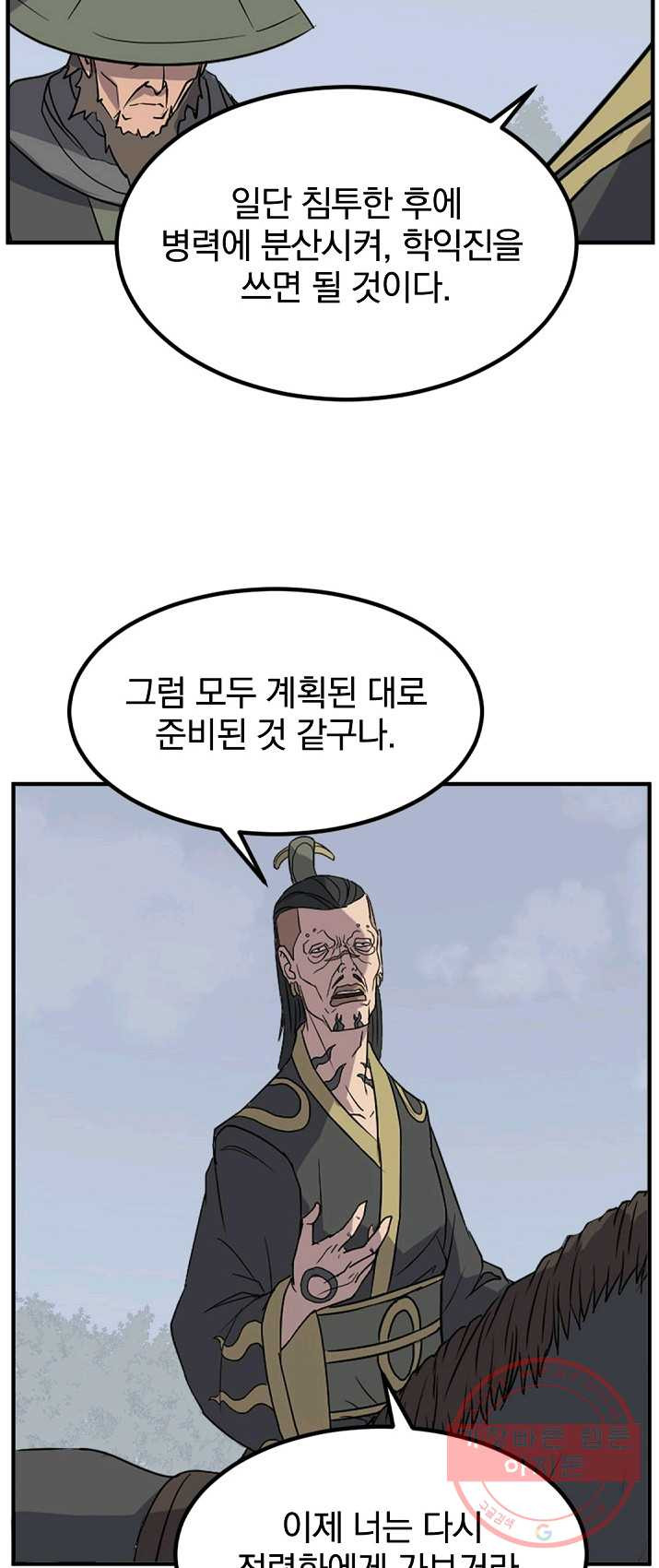 불사무적 131화 - 웹툰 이미지 52