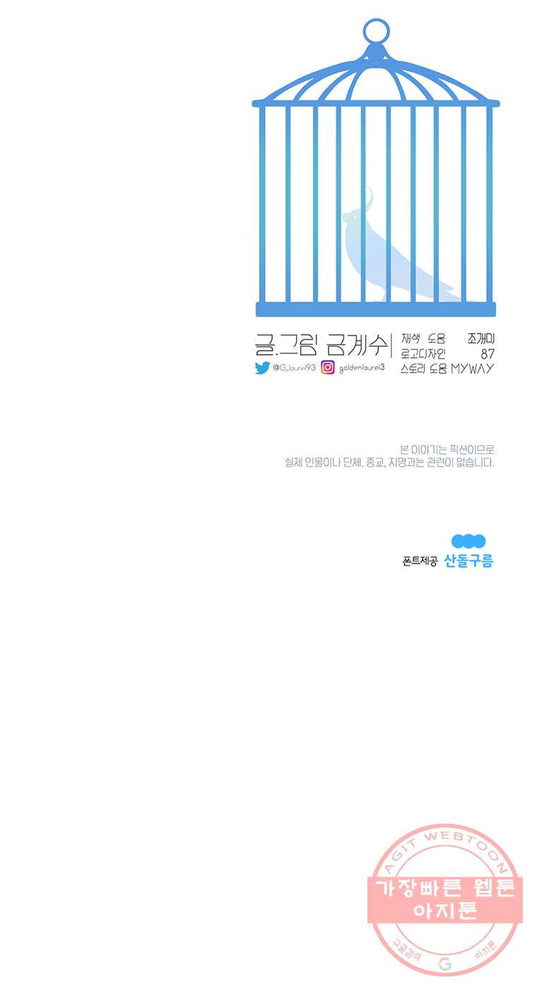 그녀의 앵무새 51화 확신 - 웹툰 이미지 17