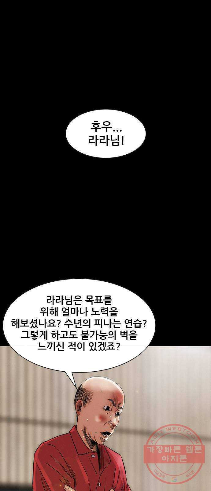 나는 어디에나 있다 9화 - 웹툰 이미지 30