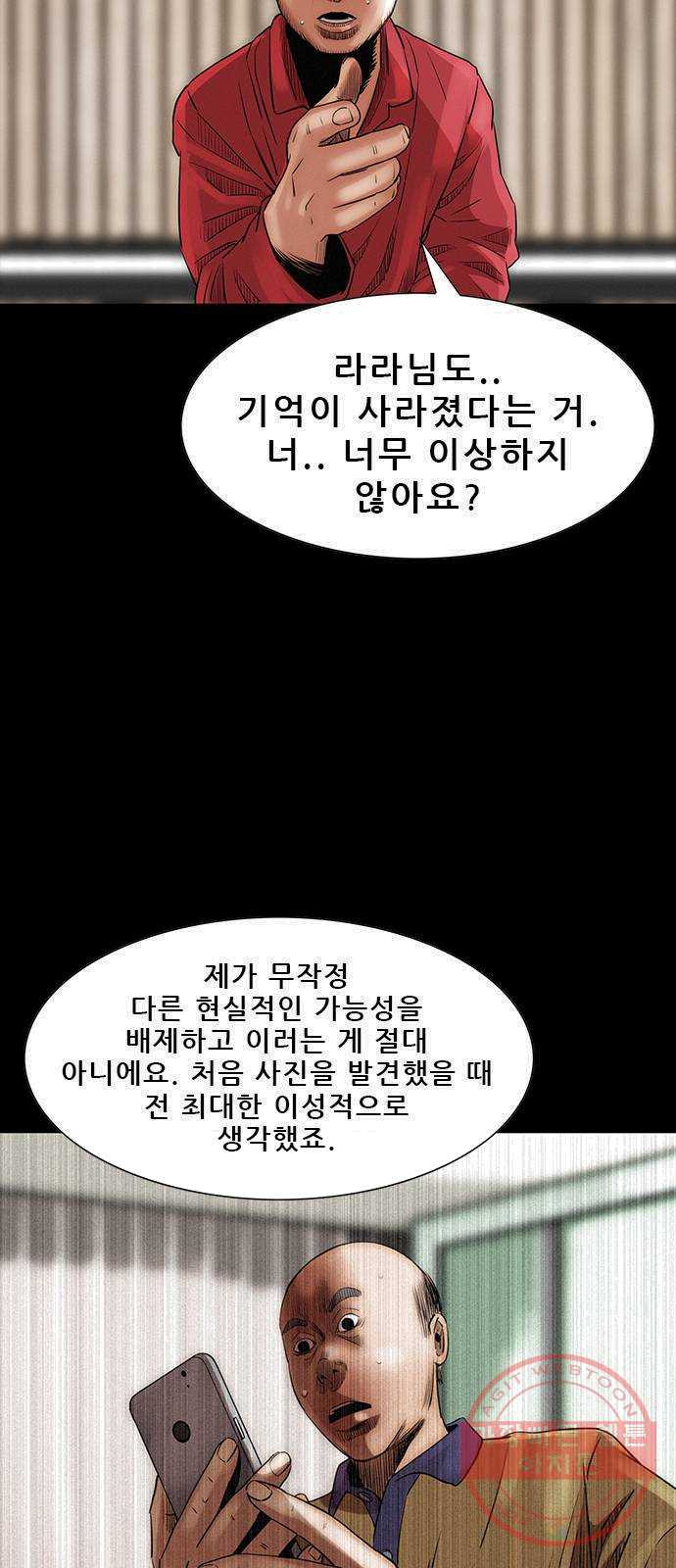 나는 어디에나 있다 9화 - 웹툰 이미지 42