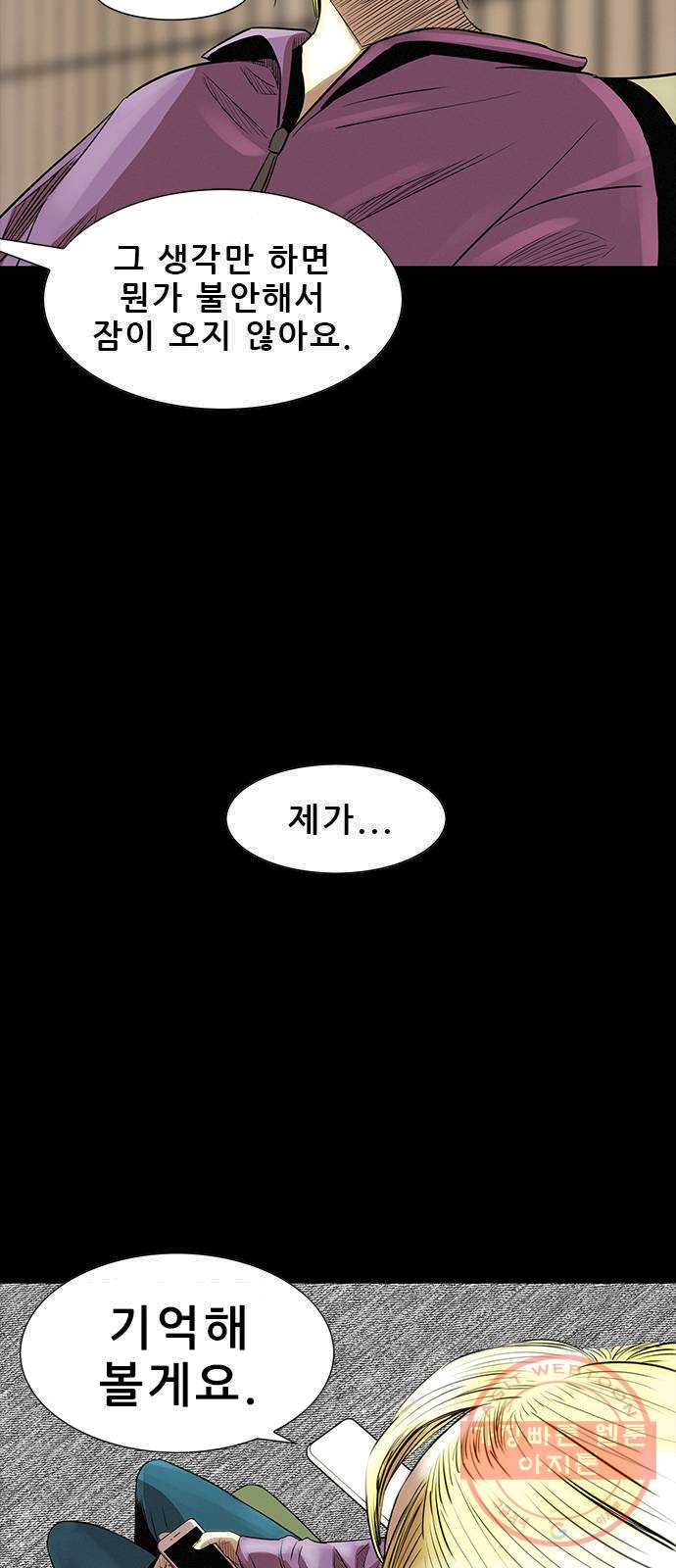 나는 어디에나 있다 9화 - 웹툰 이미지 50