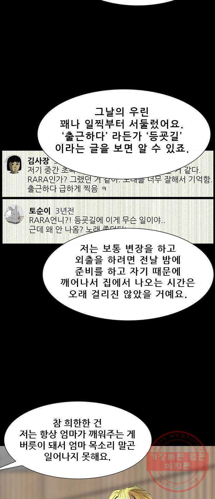 나는 어디에나 있다 9화 - 웹툰 이미지 62