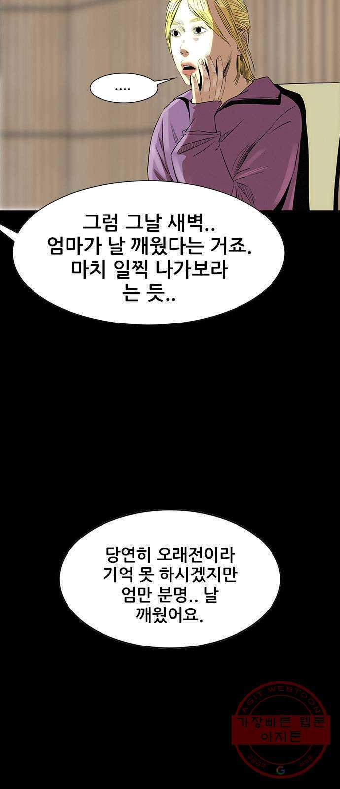 나는 어디에나 있다 9화 - 웹툰 이미지 63