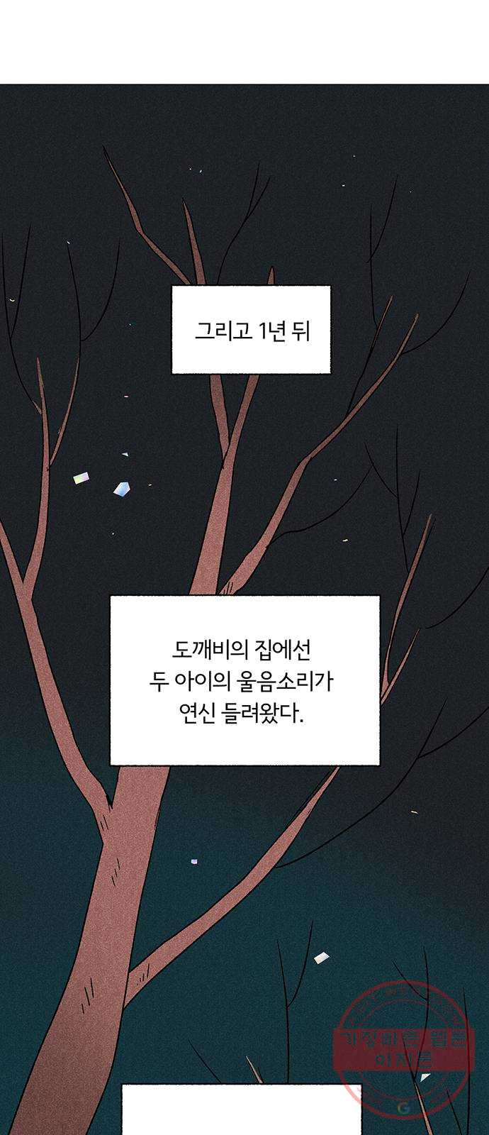 대신 심부름을 해다오 14화 - 웹툰 이미지 48