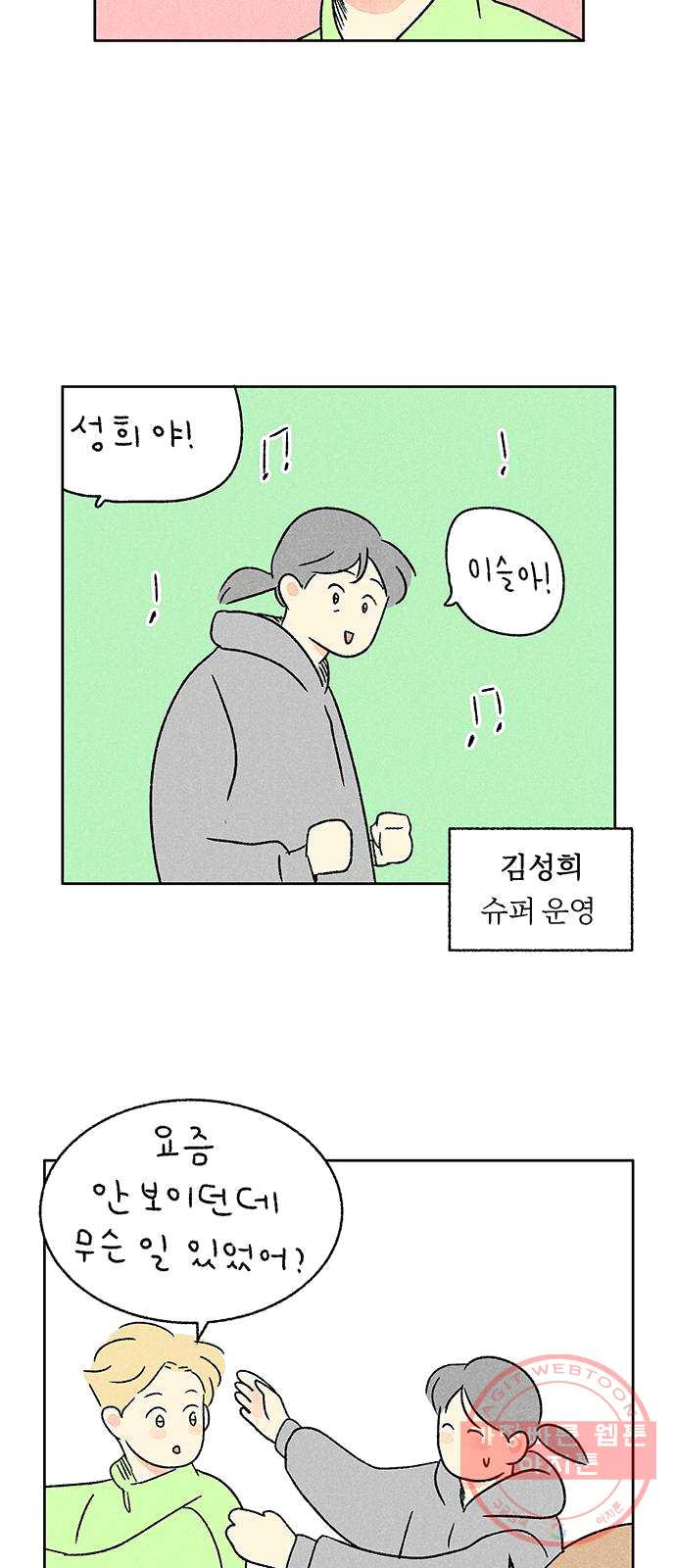 대신 심부름을 해다오 14화 - 웹툰 이미지 53