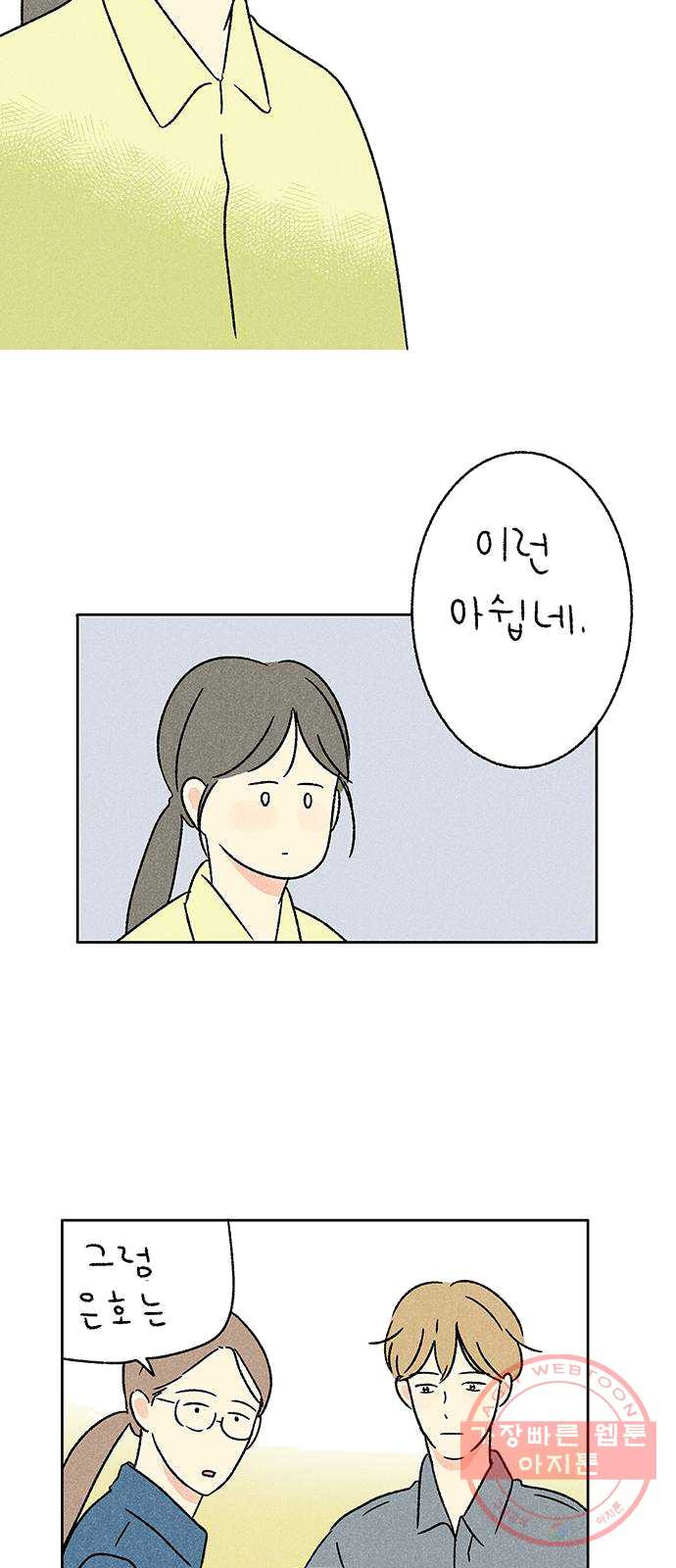 대신 심부름을 해다오 14화 - 웹툰 이미지 65