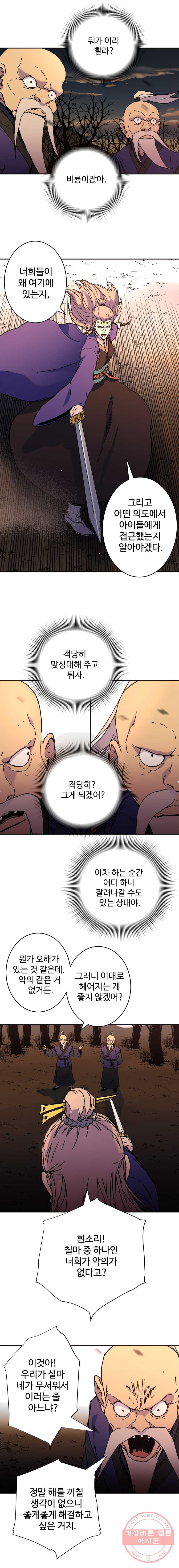 아비무쌍 177화 - 웹툰 이미지 5