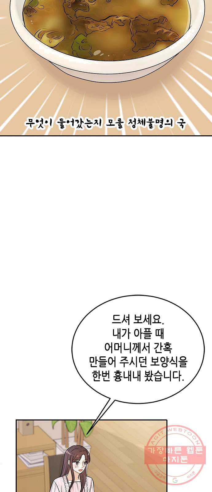 열녀박씨 계약결혼뎐 27화 - 웹툰 이미지 29