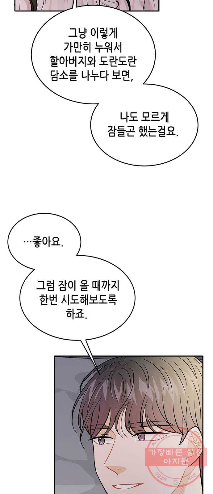 열녀박씨 계약결혼뎐 27화 - 웹툰 이미지 65