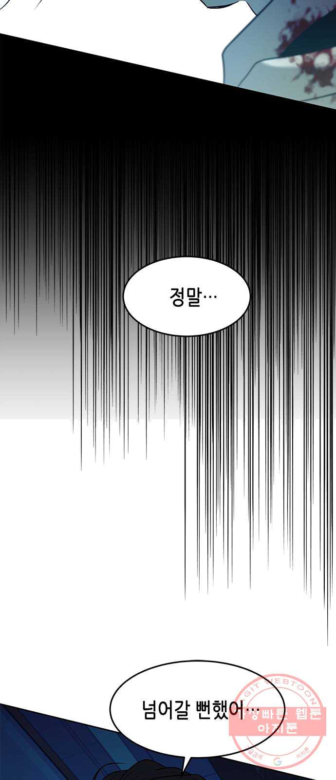 올가미(네이버) 91화 - 웹툰 이미지 38