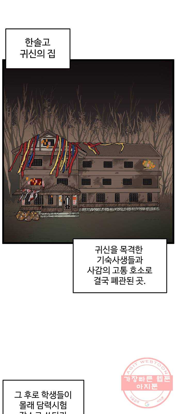 집이 없어 123화. 담력시험 (1) - 웹툰 이미지 2