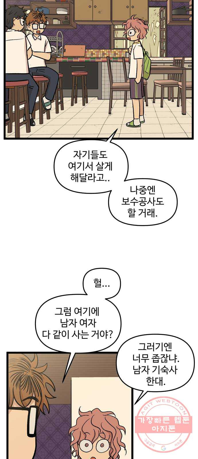 집이 없어 123화. 담력시험 (1) - 웹툰 이미지 8