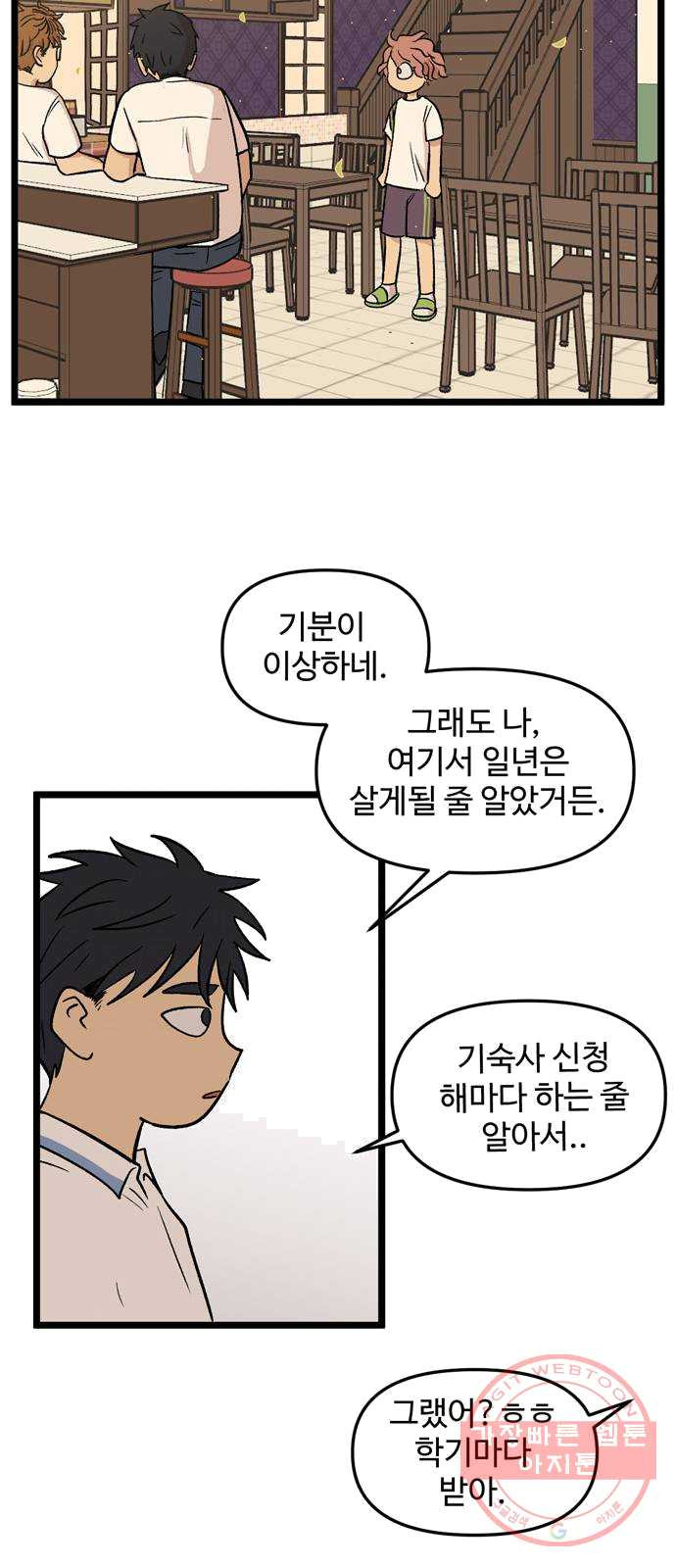 집이 없어 123화. 담력시험 (1) - 웹툰 이미지 15