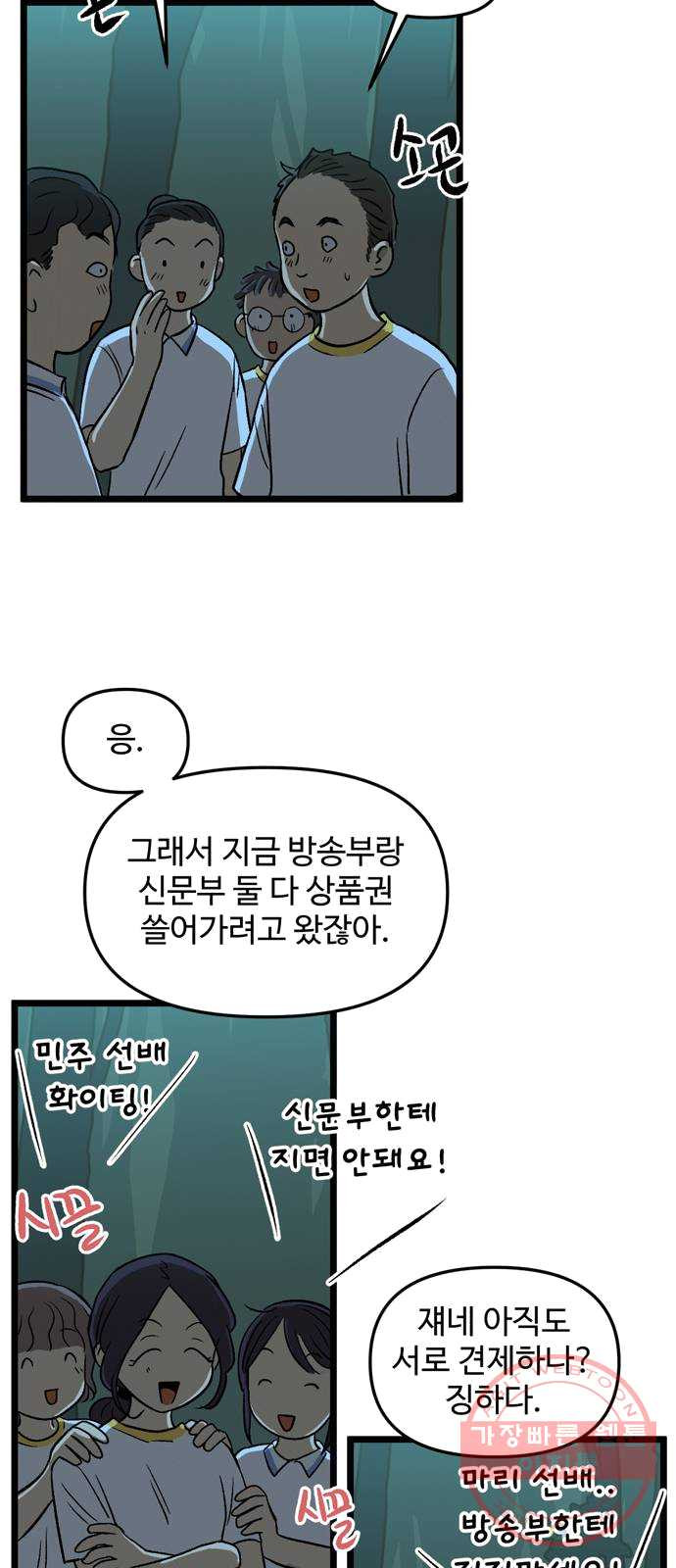 집이 없어 123화. 담력시험 (1) - 웹툰 이미지 20