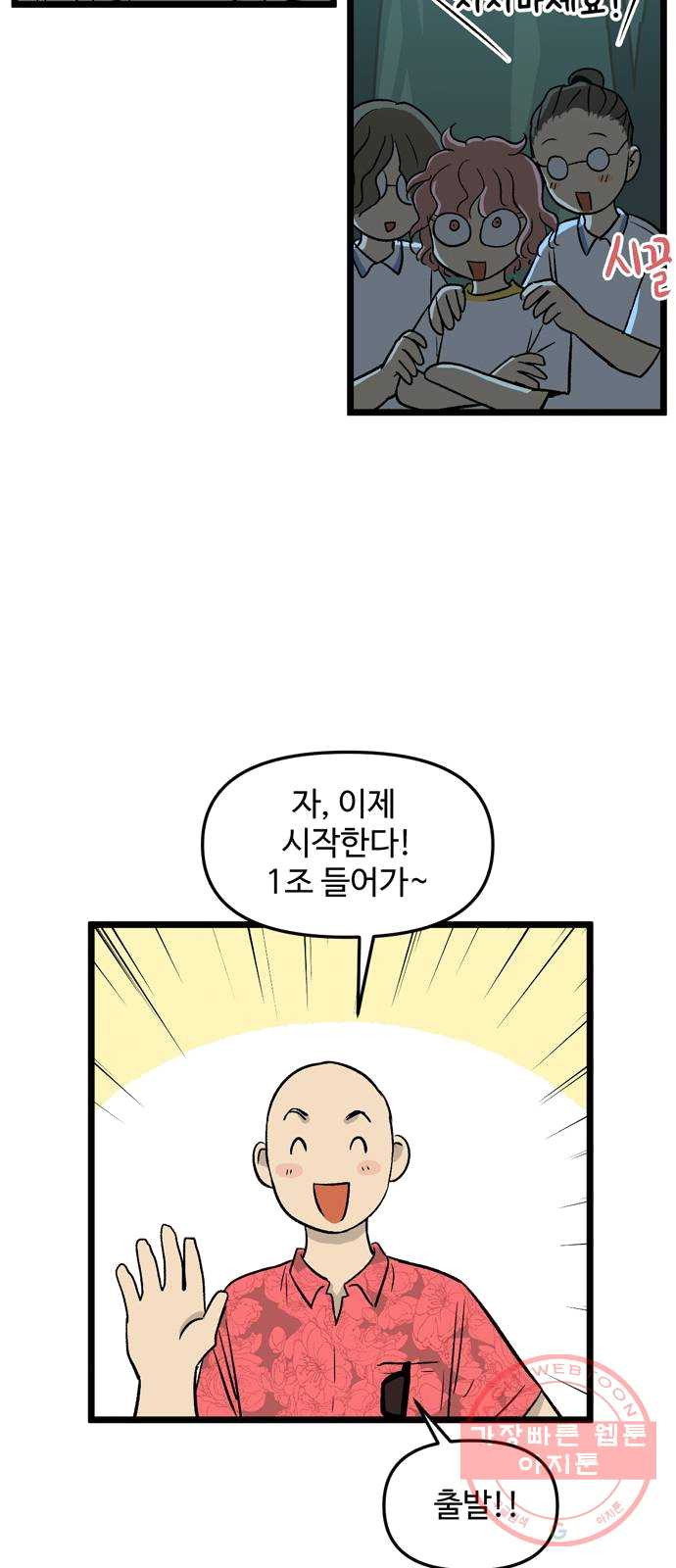 집이 없어 123화. 담력시험 (1) - 웹툰 이미지 21