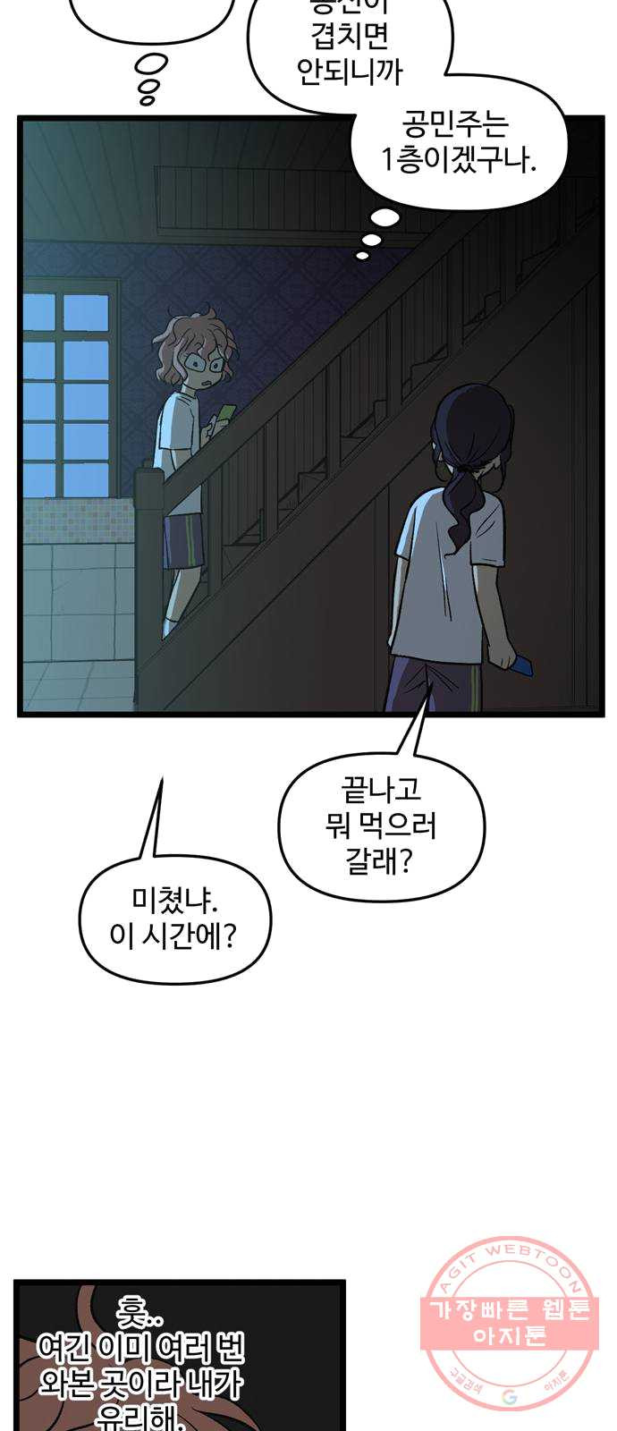 집이 없어 123화. 담력시험 (1) - 웹툰 이미지 25