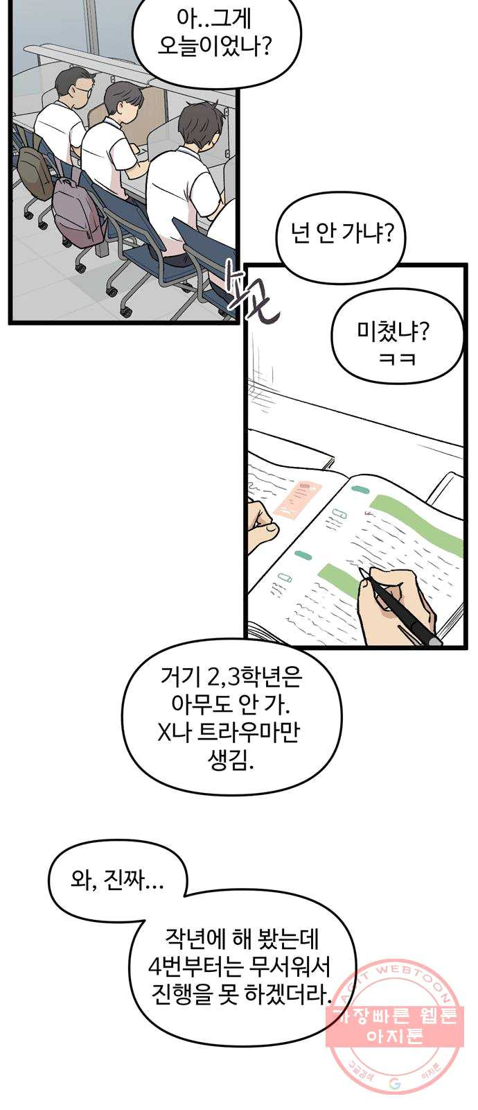 집이 없어 123화. 담력시험 (1) - 웹툰 이미지 46