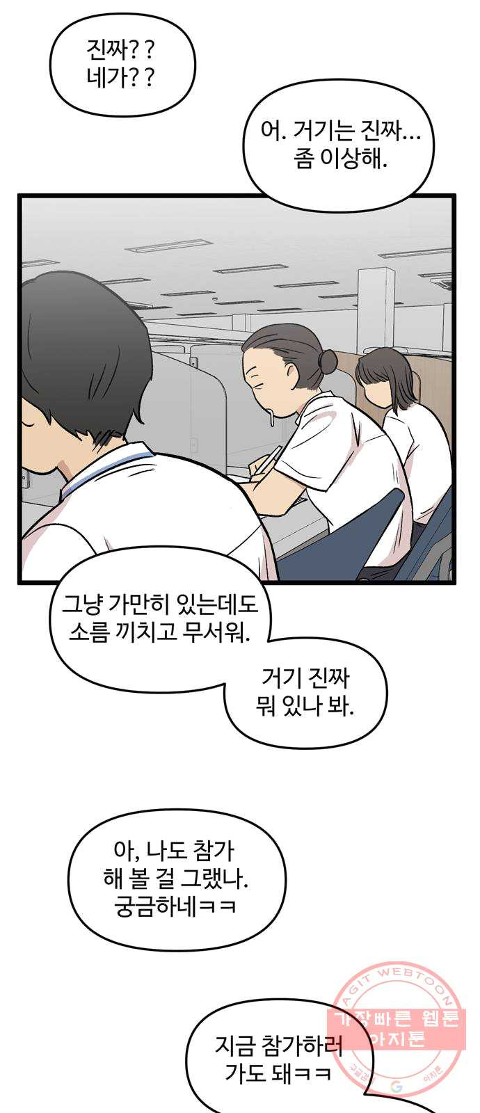 집이 없어 123화. 담력시험 (1) - 웹툰 이미지 47