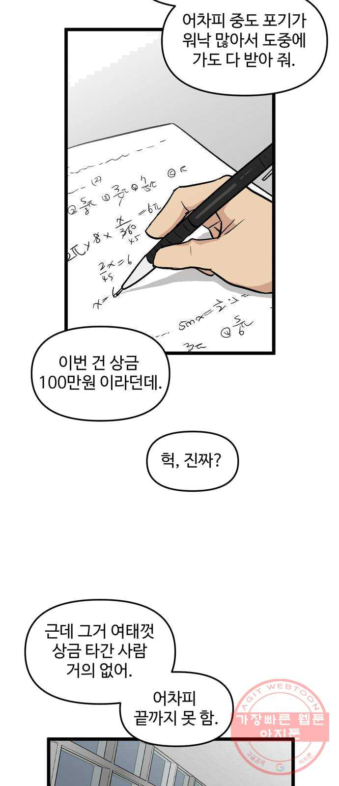 집이 없어 123화. 담력시험 (1) - 웹툰 이미지 48