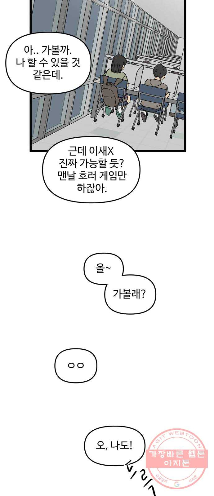 집이 없어 123화. 담력시험 (1) - 웹툰 이미지 49