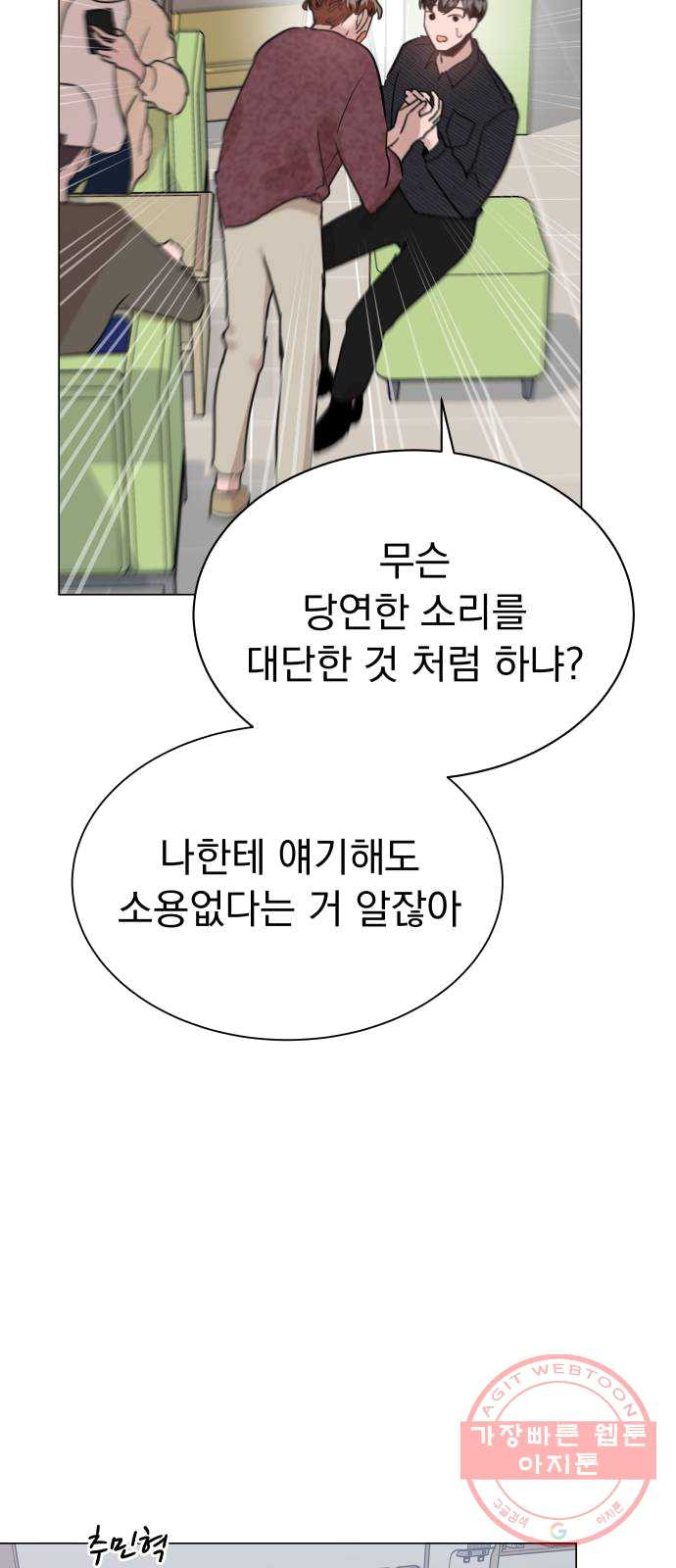 찐:종합게임동아리 11화 - 웹툰 이미지 16