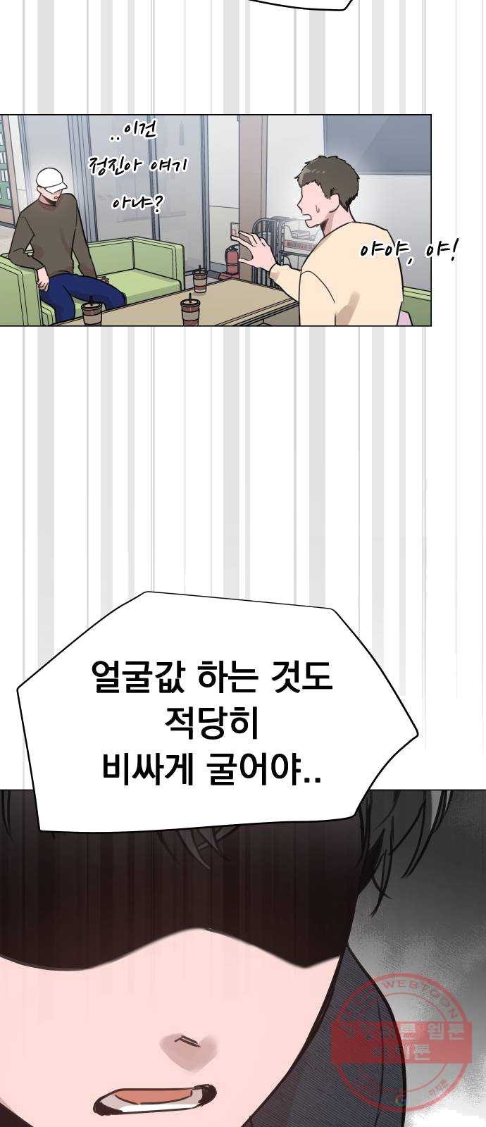 찐:종합게임동아리 11화 - 웹툰 이미지 20