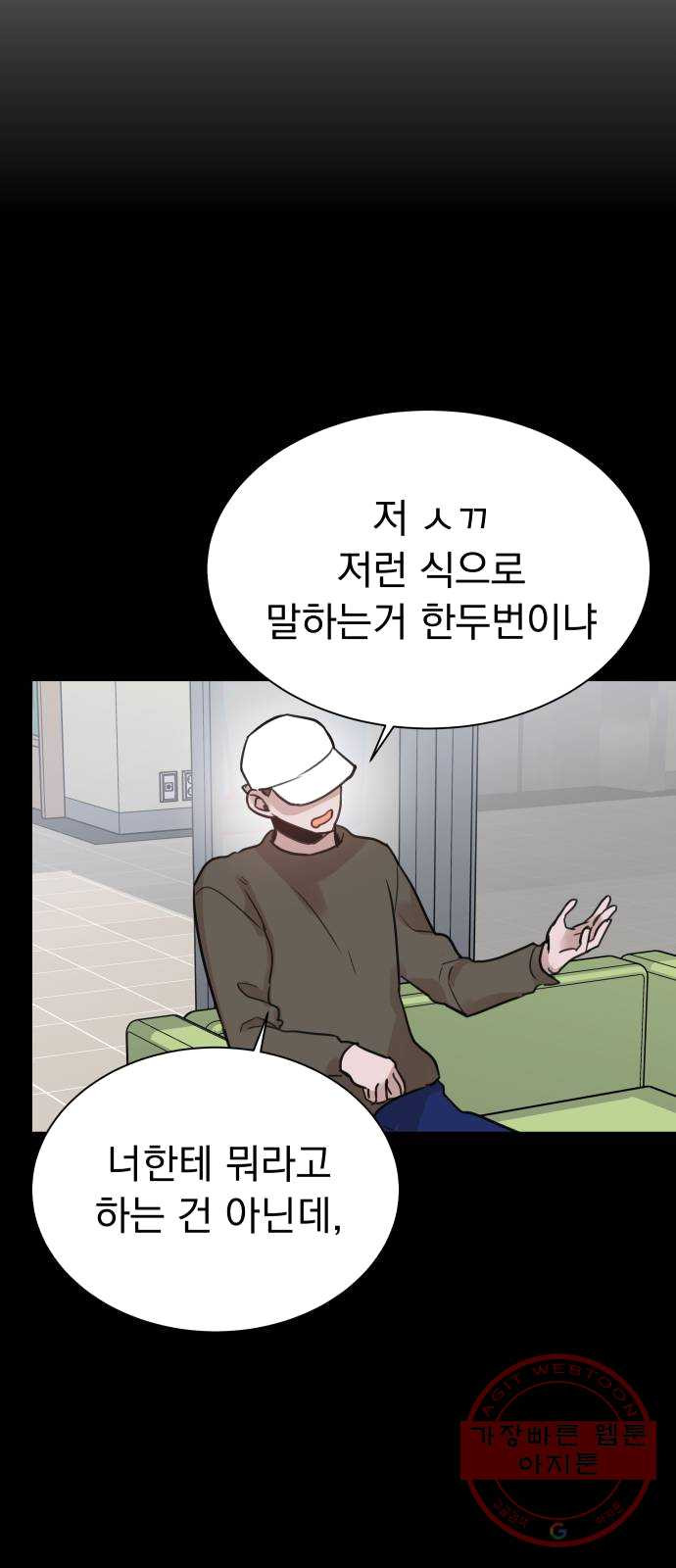 찐:종합게임동아리 11화 - 웹툰 이미지 37