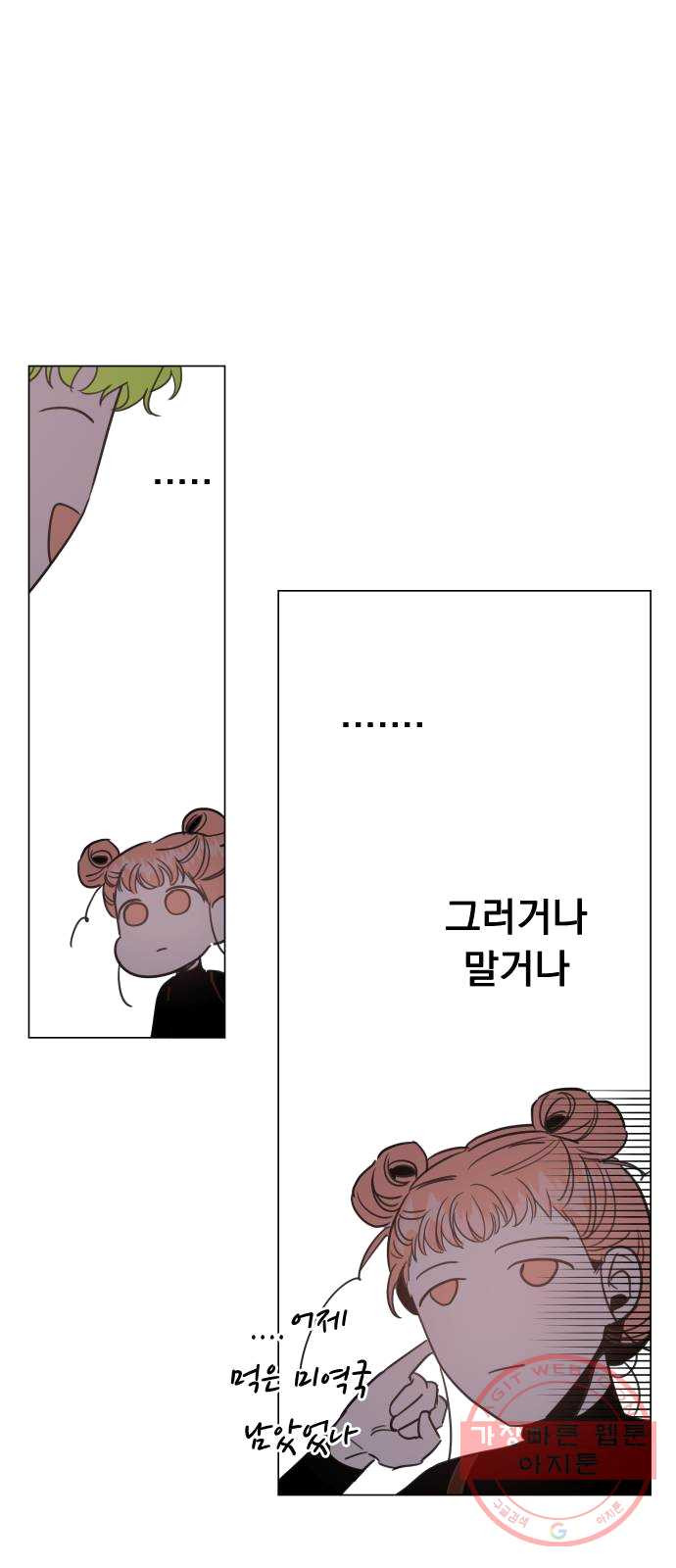 찐:종합게임동아리 11화 - 웹툰 이미지 68