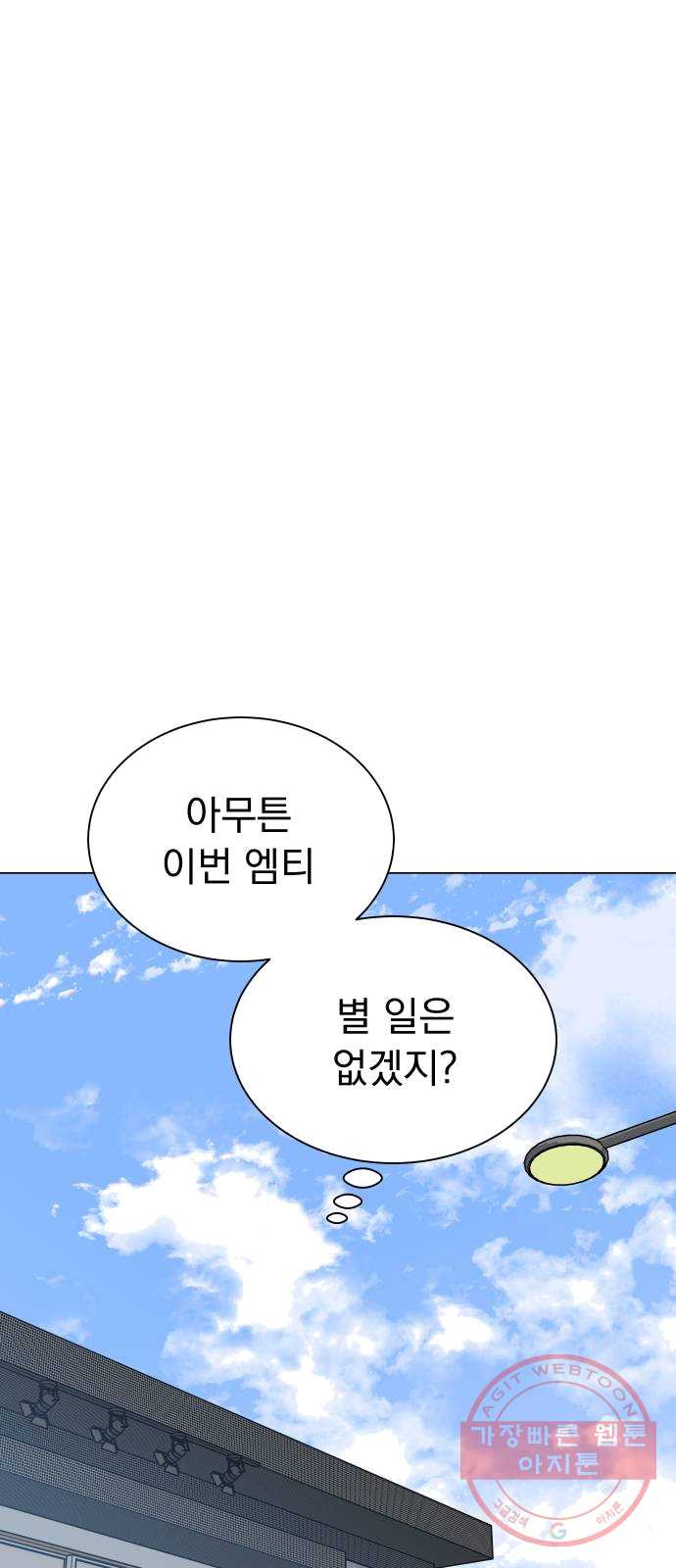 찐:종합게임동아리 11화 - 웹툰 이미지 69