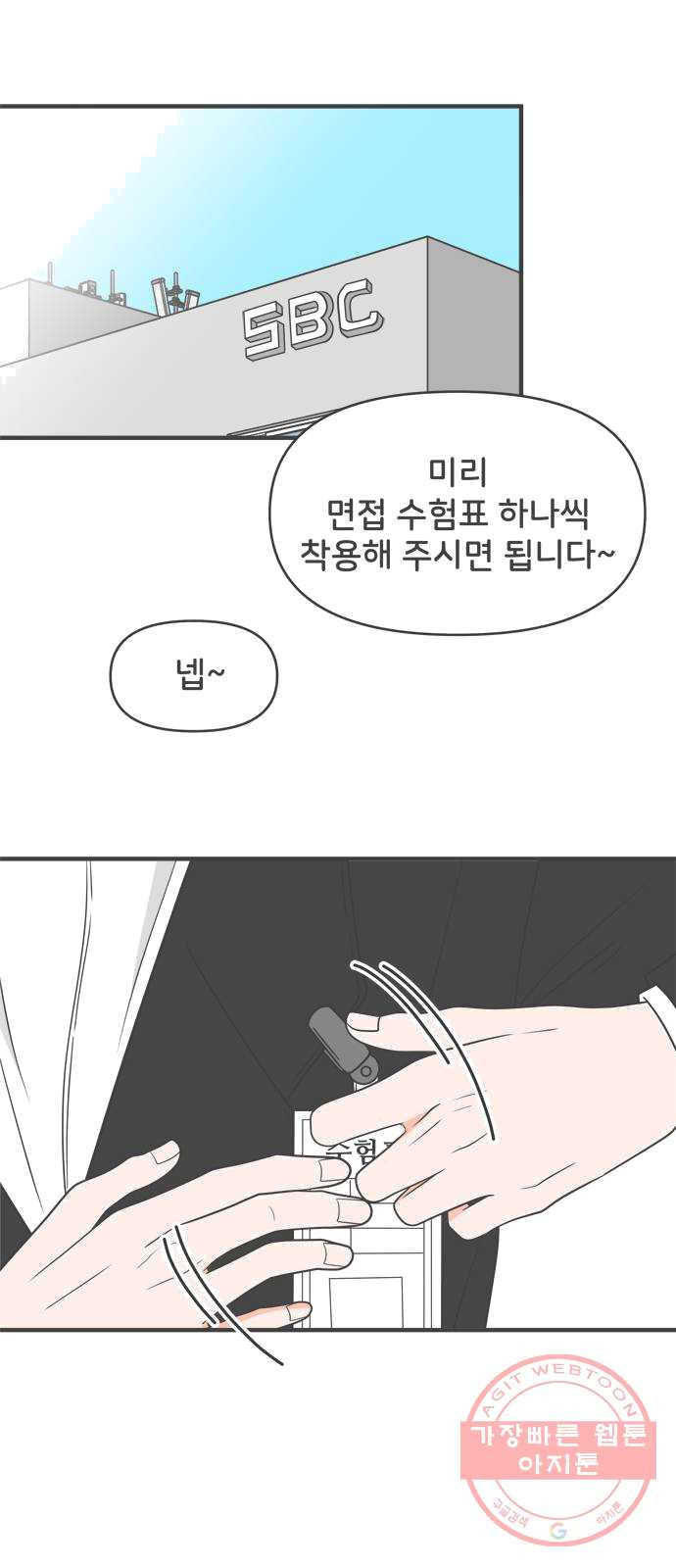 풋내기들 24화_세 사람 (4) - 웹툰 이미지 17