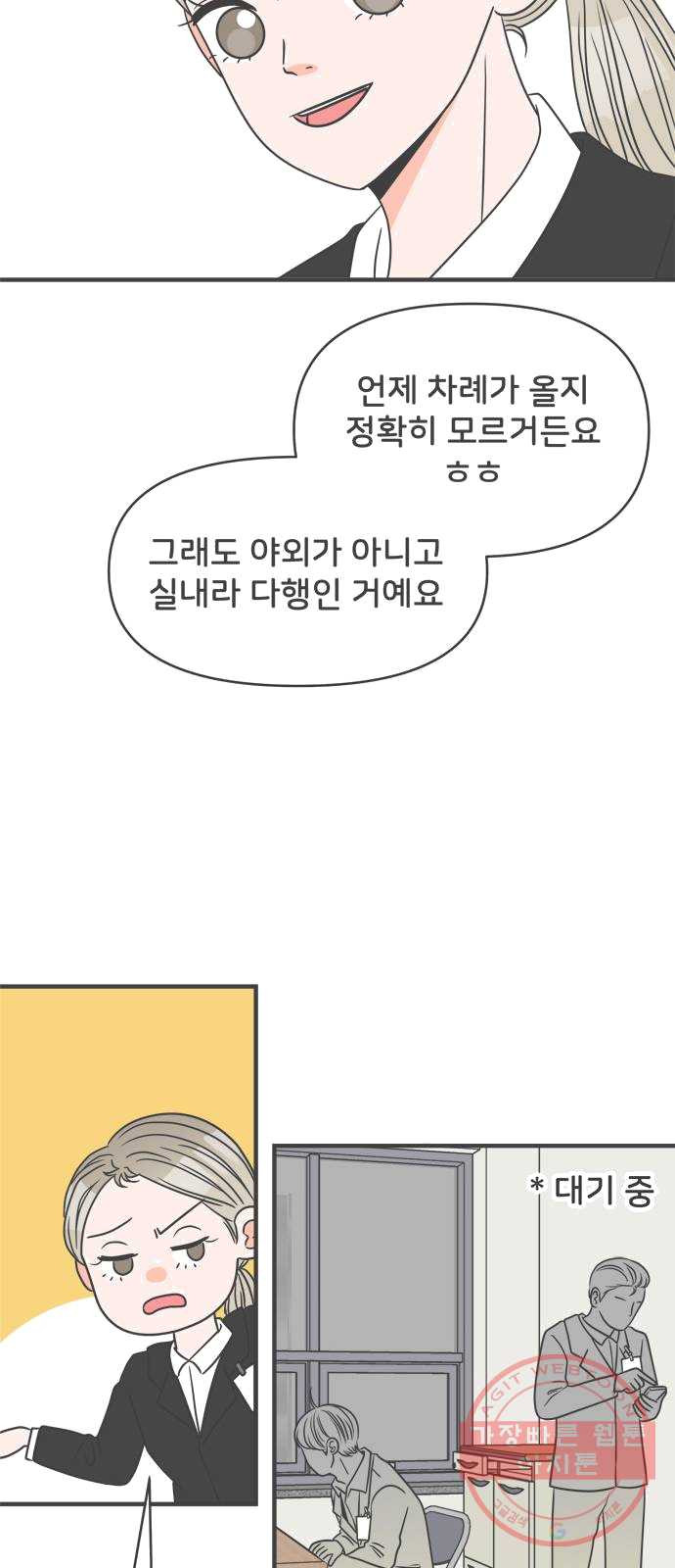 풋내기들 24화_세 사람 (4) - 웹툰 이미지 20