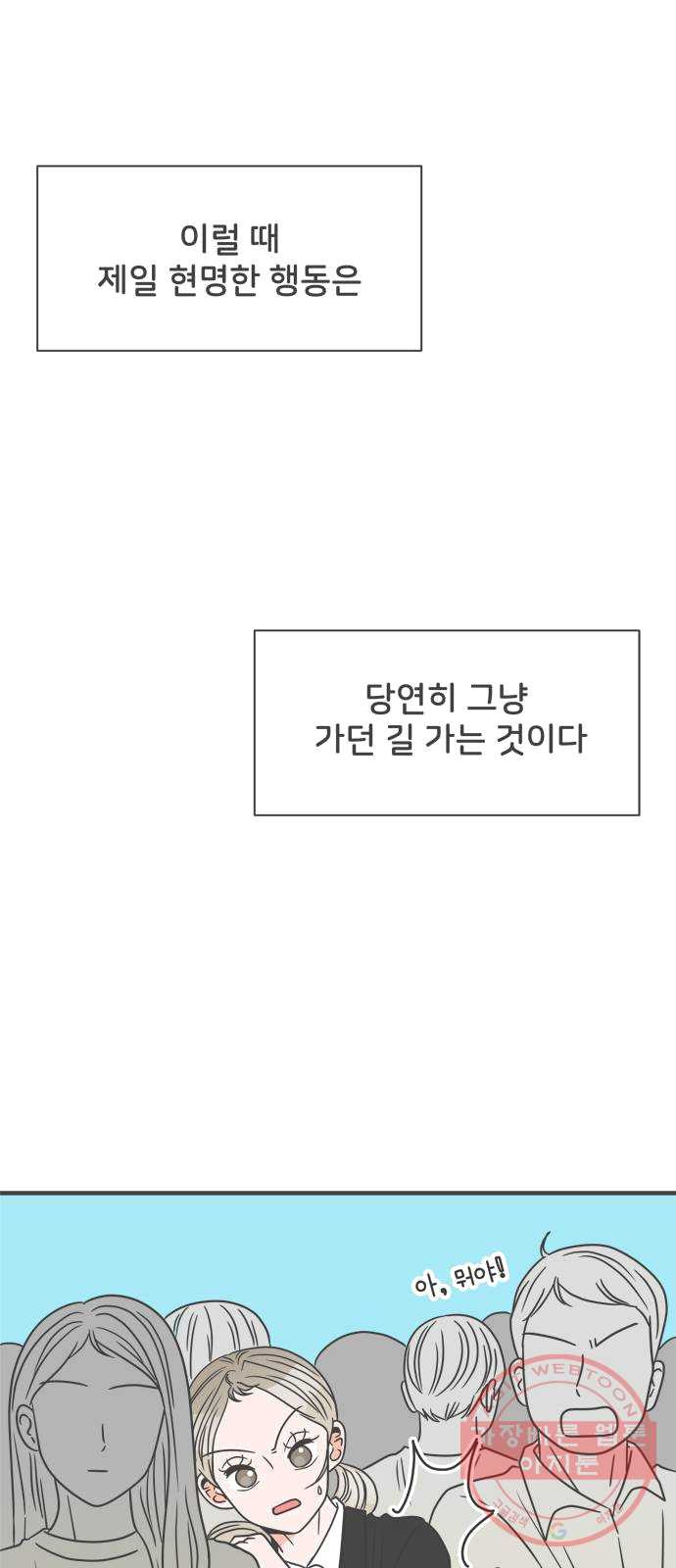 풋내기들 24화_세 사람 (4) - 웹툰 이미지 34