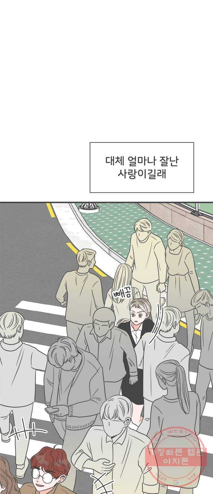 풋내기들 24화_세 사람 (4) - 웹툰 이미지 36