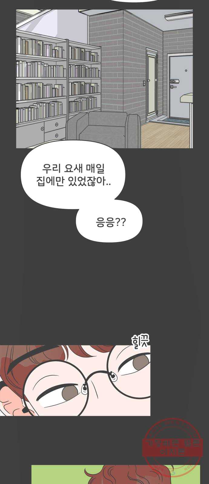 풋내기들 24화_세 사람 (4) - 웹툰 이미지 46