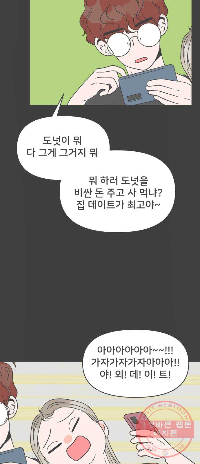 풋내기들 24화_세 사람 (4) - 웹툰 이미지 47