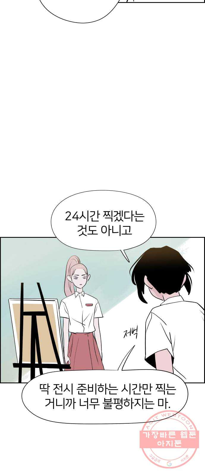 하나in세인 12화 - 웹툰 이미지 62