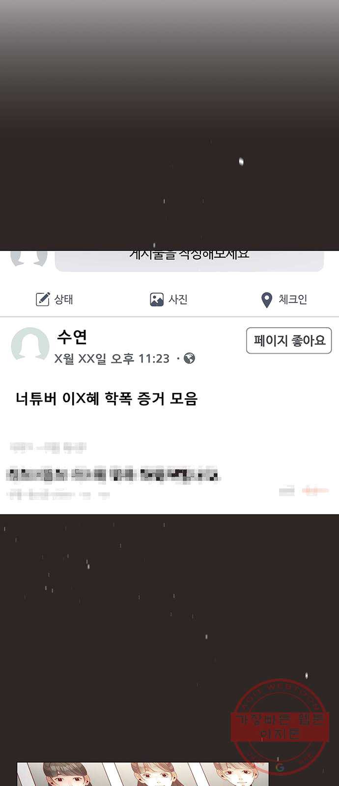 견우와 선녀 74화 - 웹툰 이미지 2