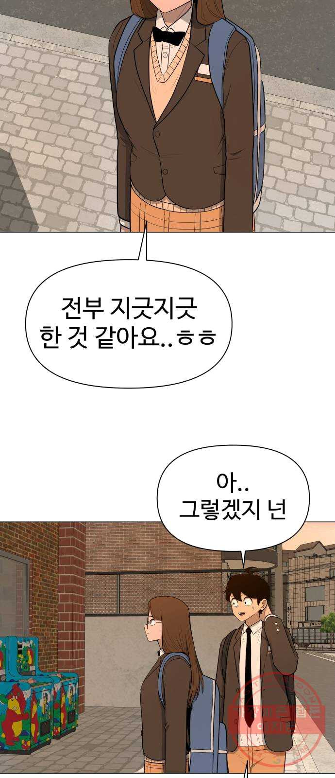 급식러너 12화_오락실 - 웹툰 이미지 27