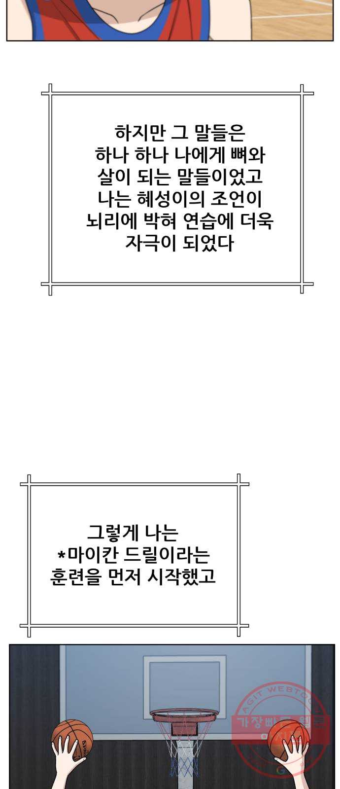 빅맨 41화 - 웹툰 이미지 65