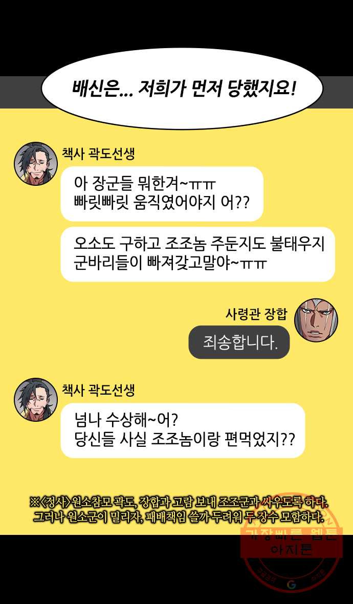 삼국지톡 관도대전_128.피 토하는 원소 - 웹툰 이미지 7