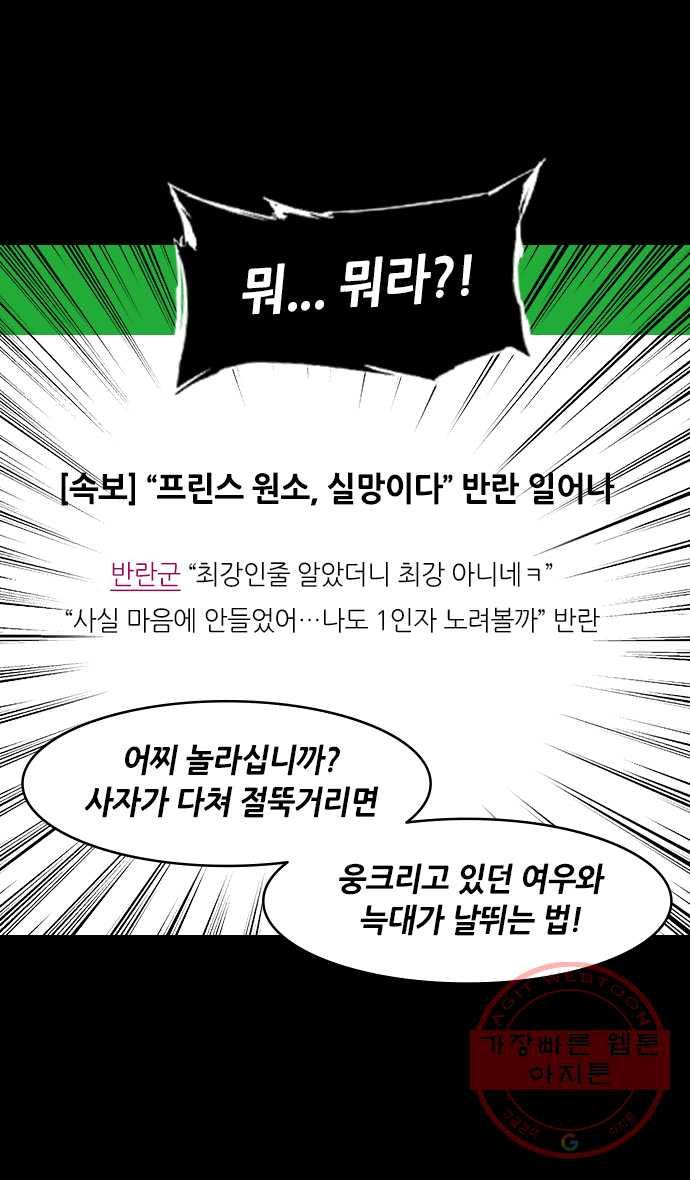 삼국지톡 관도대전_128.피 토하는 원소 - 웹툰 이미지 10