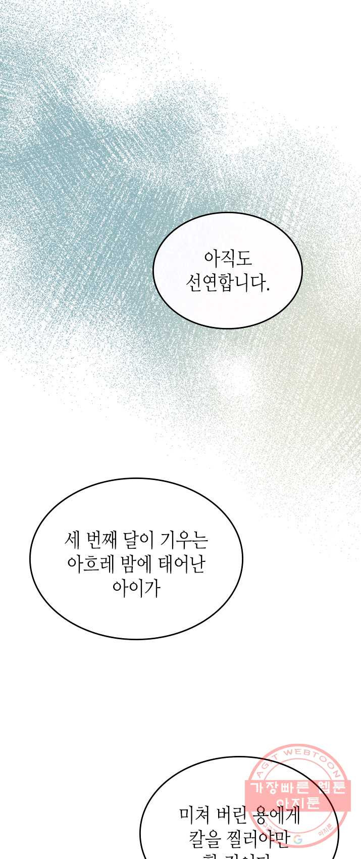 악녀를 죽여 줘 32화 - 웹툰 이미지 1