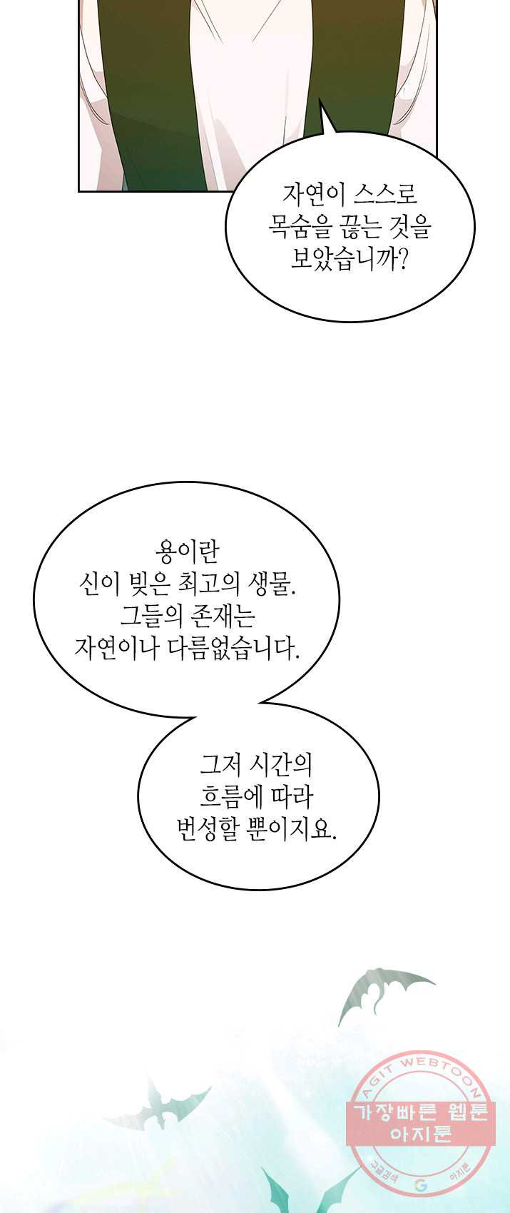 악녀를 죽여 줘 32화 - 웹툰 이미지 21