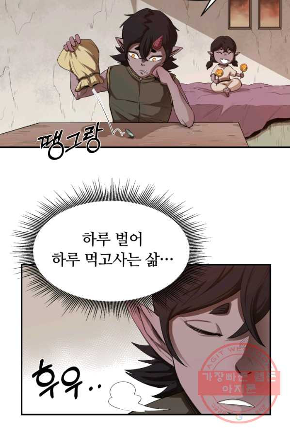 먹을수록 강해짐 22화 - 웹툰 이미지 8