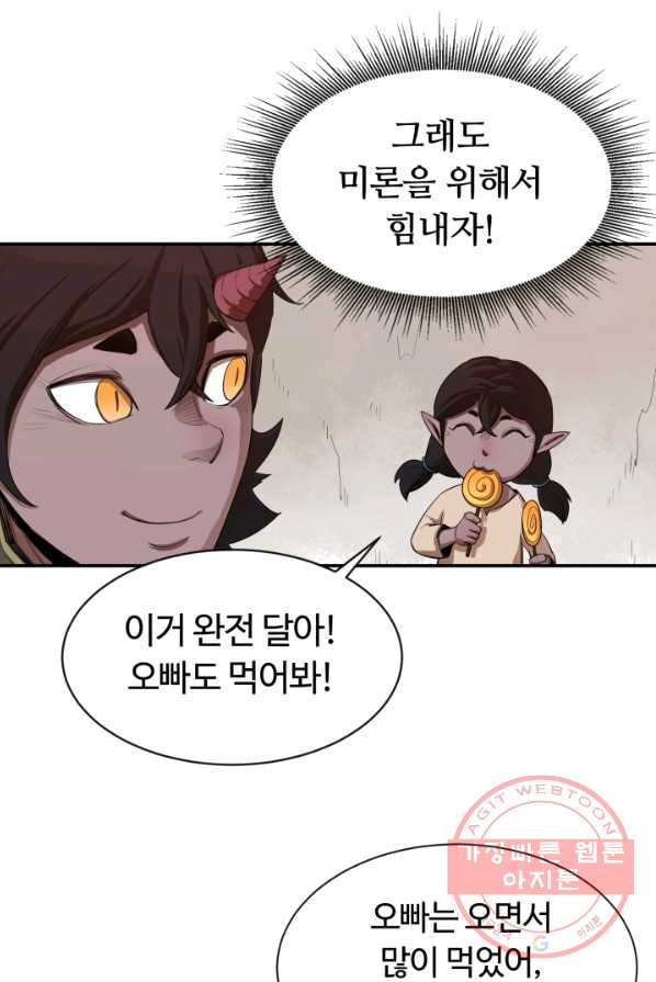 먹을수록 강해짐 22화 - 웹툰 이미지 9