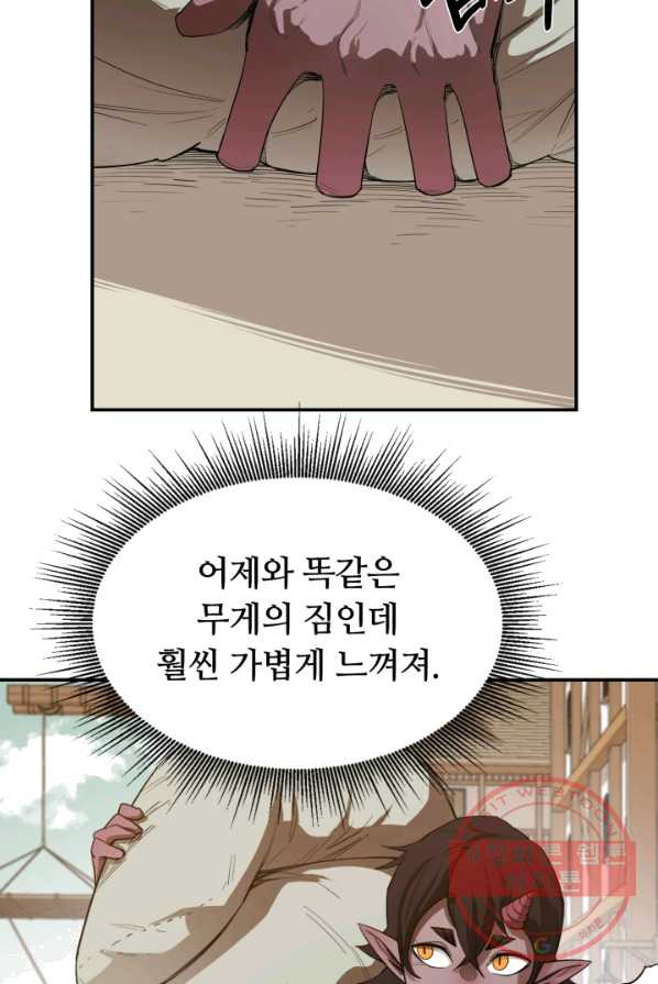 먹을수록 강해짐 22화 - 웹툰 이미지 12